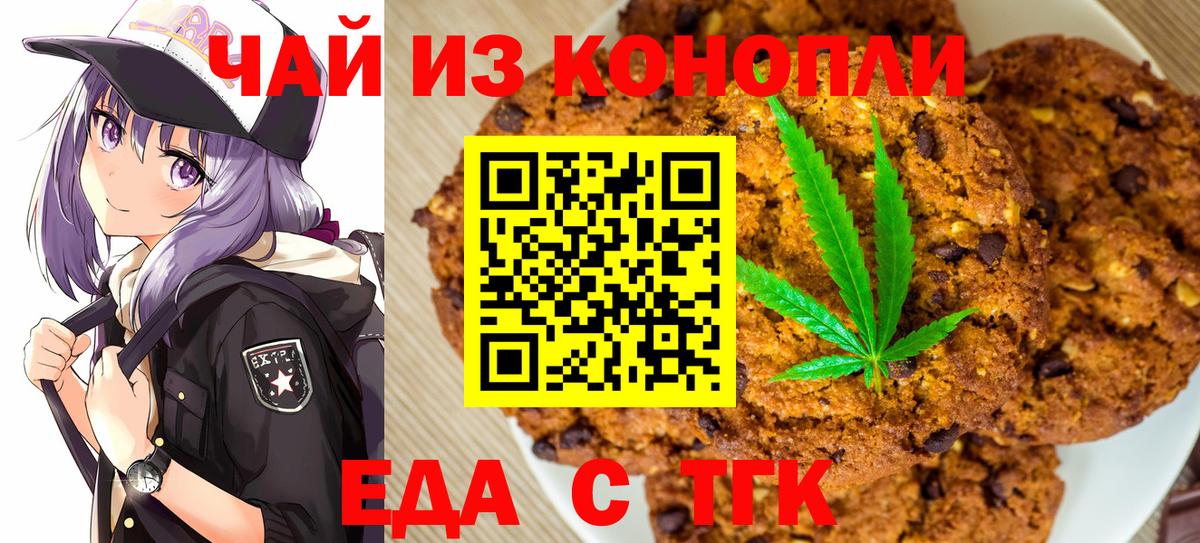 Печенье с ТГК конопля  Вход с VPN  Озёры 