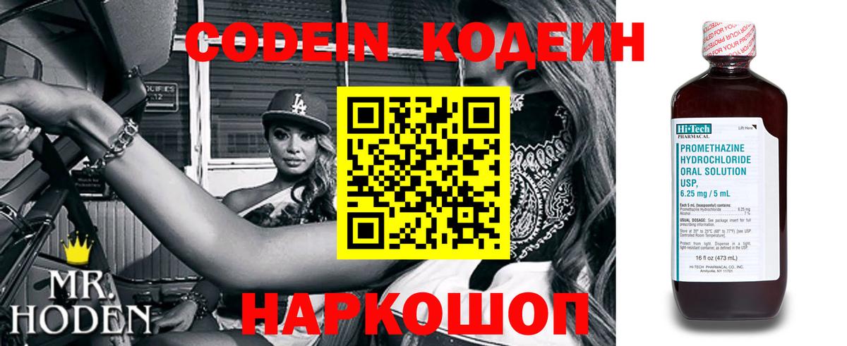 Кодеин Purple Drank  Вход с VPN  Кодеин Purple Drank  Озёры 