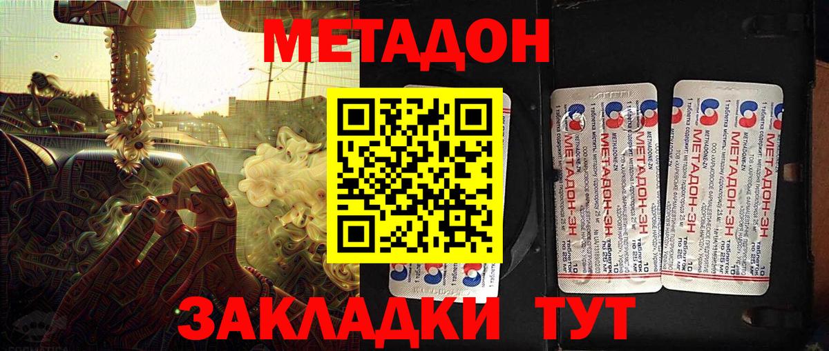 Метадон белоснежный Озёры